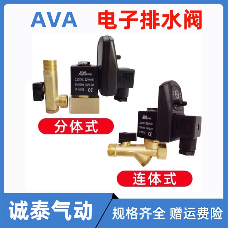 爱瓦AVA电子排水阀自动排水器AVA-A分体AVA-B连体定时器线圈排水