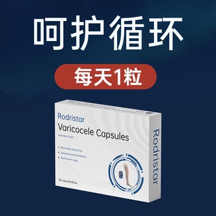 【腿部养护】Rodristar高端澳大利亚进口腿部循环胶囊