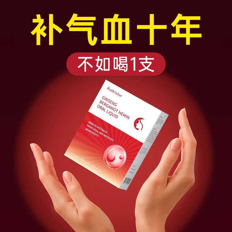 【气血鼎尊】澳洲气血饮血红素人参佛手补铁养血气虚贫血用不上火,保健食品/膳食营养补充食品,人参皂苷,淘宝优惠券,粉丝福利购,淘宝优惠卷