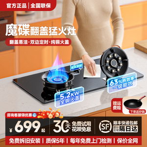 樱花雪燃气灶家用双灶魔碟翻盖台嵌入式两用天然液化煤气猛火炉具