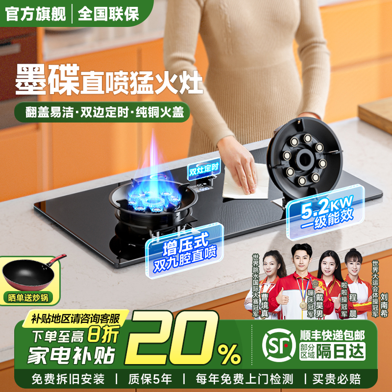 【家电补贴】樱花雪翻盖燃气灶