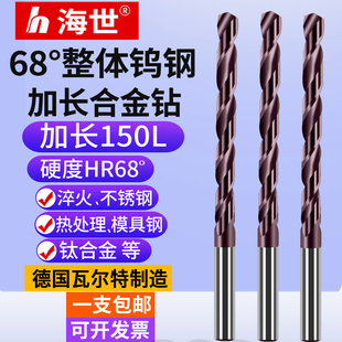 加长150L合金钻头 68度钨钢钻头 超硬涂层高硬麻花钻不锈钢淬火用
