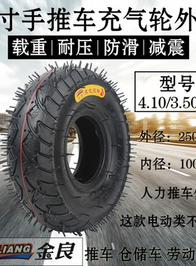 10寸手推车轮胎4.10/3.50-4 喷涂机轮胎 3.50-46202 洗车机轮胎