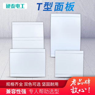 硬泰家用配电箱盖子8/12/16/20回路黑色透明盖板室内塑料装饰面板