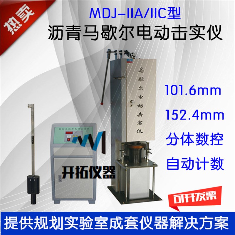 沥青混合料电动马歇尔击实仪试模试验仪器小夹具101.6大152.4