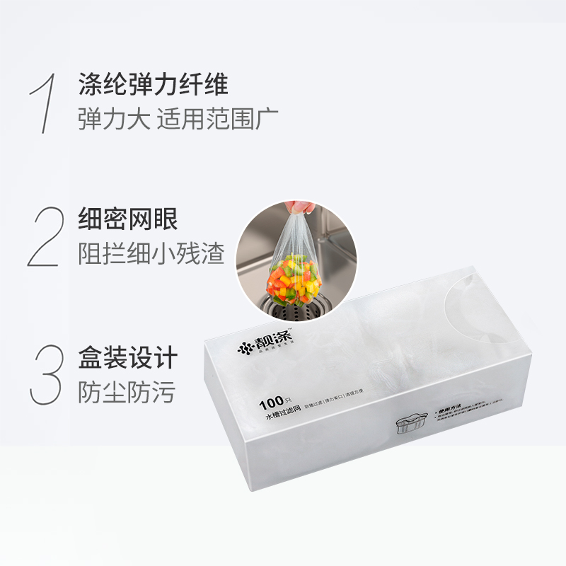 靓涤水槽过滤网剩饭剩菜过滤网厨房网兜水池盆一次性沥水袋300只