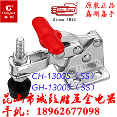 中国台湾嘉刚嘉手好手快速夹具 CH/GH/HS-13005SS/13007/13008