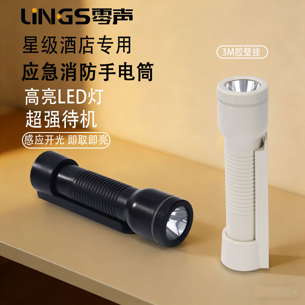 零声酒店消防应急强光充电手电筒图片