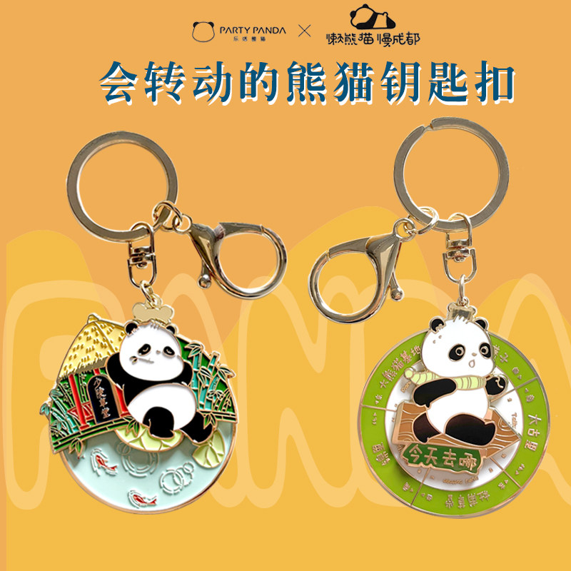 乐活熊猫钥匙扣锌合金基地同款图片