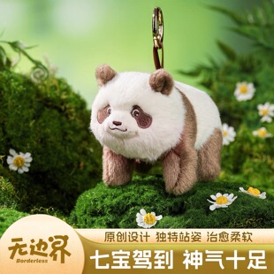无边界熊猫基地七宝熊猫站姿毛绒挂件可爱包挂成都特色纪念品礼物