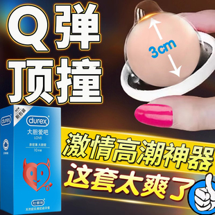 杜蕾斯避孕套男用安全套变情趣态加长震动球入珠套官方旗舰店正品