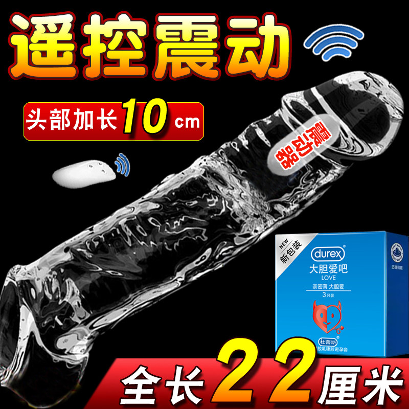 杜蕾斯避孕安全套狼牙套加长加粗狼牙棒遥控震动情趣用品夫妻房事