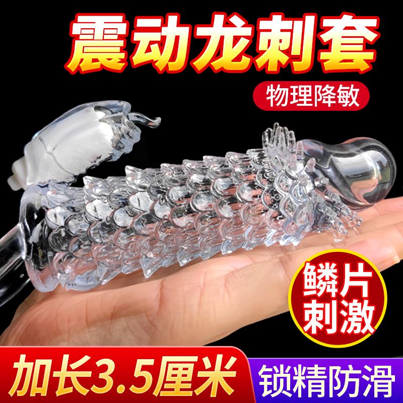 狼牙阴茎套男性用品情趣避孕安全套加长加粗大龟头套增粗增长房趣