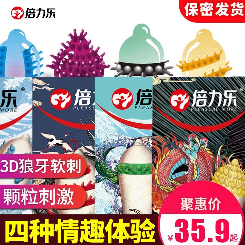倍力乐情趣异形避孕套螺纹大颗粒g点带刺狼牙男用安全套震动环byt
