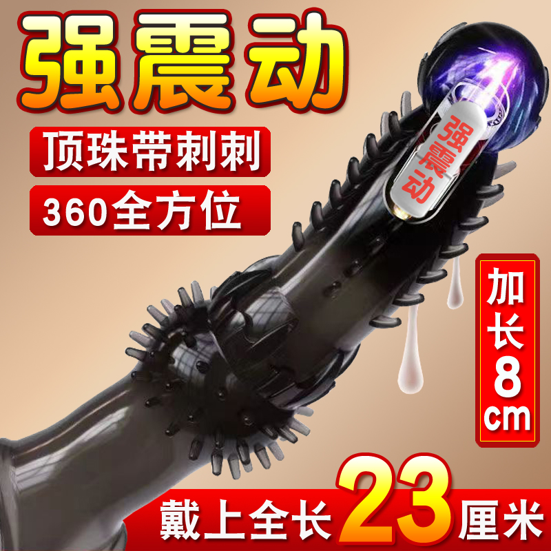 狼牙套避孕安全套狼牙棒带刺大颗粒加长加粗情趣变态阴茎套男用tt