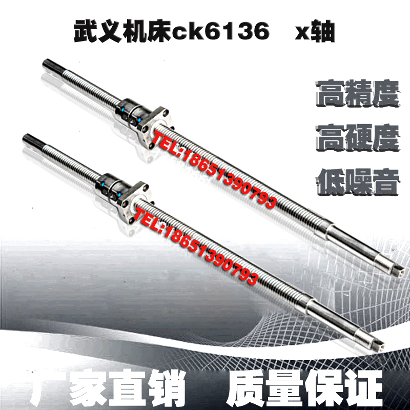 浙江武义数控e机床中托丝杆CK6132 6136 6145车床XZ轴滚珠丝杠