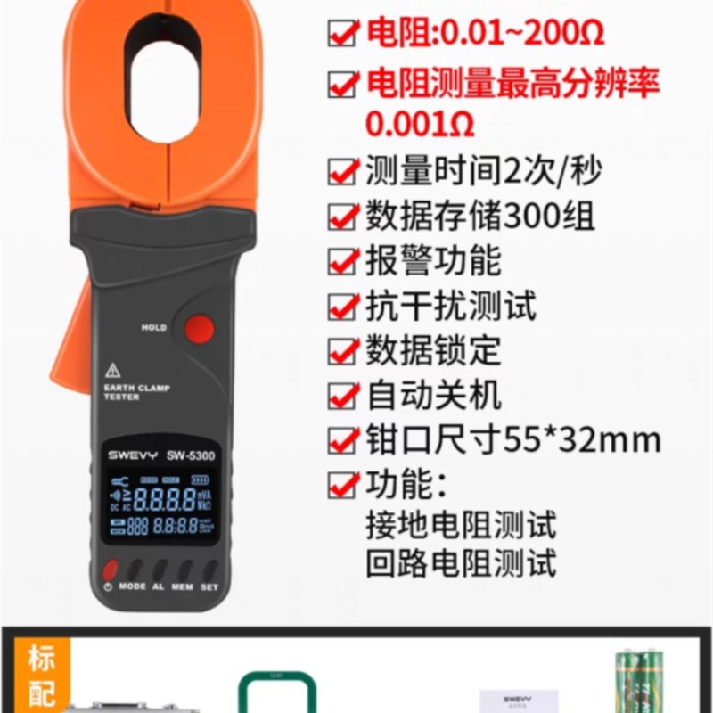 速为SW5200钳形接地电阻测试仪高精度钳型地阻测量仪防雷测试仪