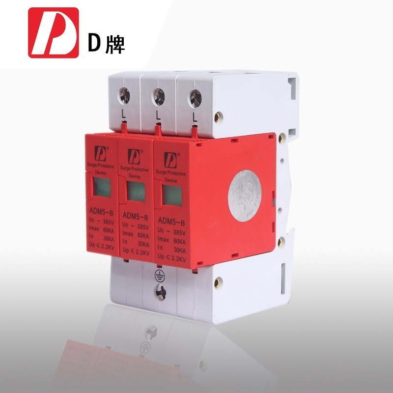 D牌380V二级防雷器 三相三线避雷器 浪涌保护器ADM5 3P 60KA B级