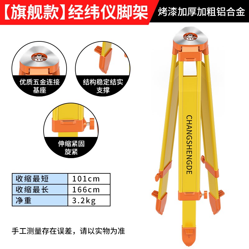 水准仪三脚架全站仪经纬仪水平仪支架三角架测量仪器架子支撑配件