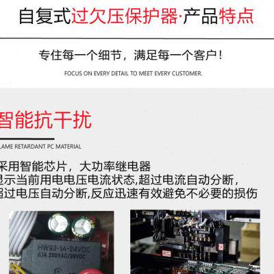 数显可调电流电压自复式过欠压限流保护器220V过流过载短路63A2P