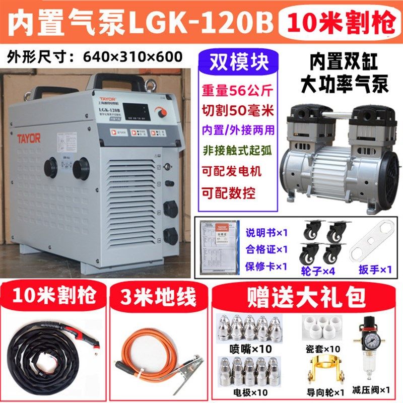 上海通用等离子切割机LGK120B100一体机内置气泵电焊机工业级380v