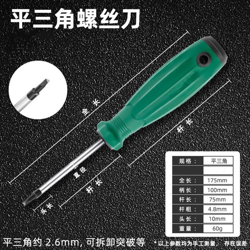 拆公牛插排d插板座螺丝刀异形螺丝刀套装U型y型内三角螺丝刀插座