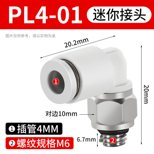 气管接头迷你微型气管快速接头PL3/4/6-m3/m5/m6 L型弯头气动接头