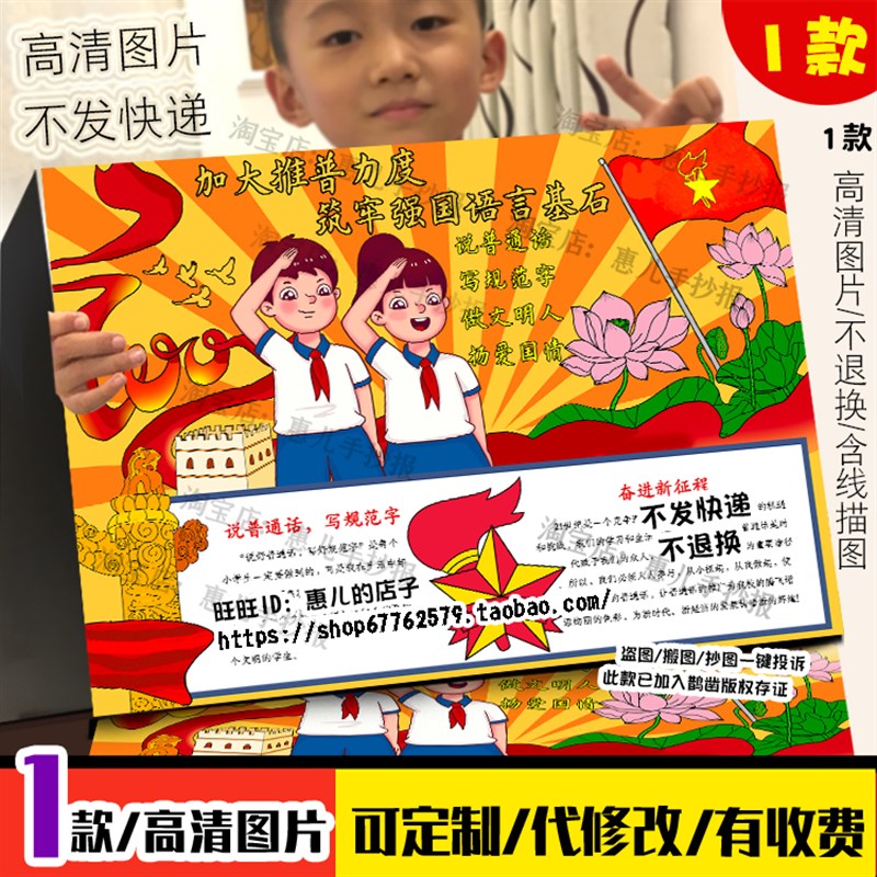 加大推普力度筑牢强国语言基石手抄报普通话宣传周电子版小报模版