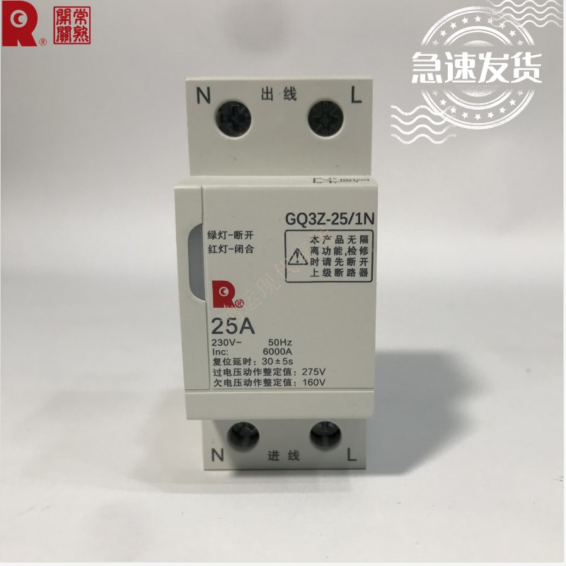 常熟自复式过欠压保护器GQ3Z 自动延时复位开关 家用保护2P50A63A