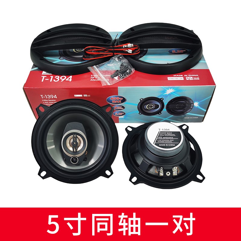 汽车音响改装喇叭4寸5寸6.5寸同轴套装高中重低音车载货车扬声器