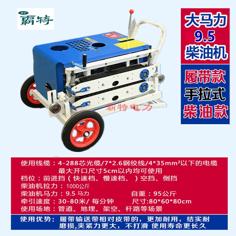 光缆牵引机大马力穿线器管道拉缆机D通信推拉架空穿线光纤牵拉线