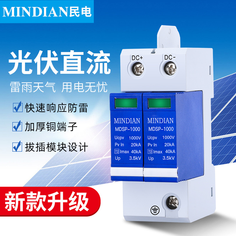 直供DC1000v/40KA/500v直流浪涌保护器防雷光伏避雷器电涌保护器