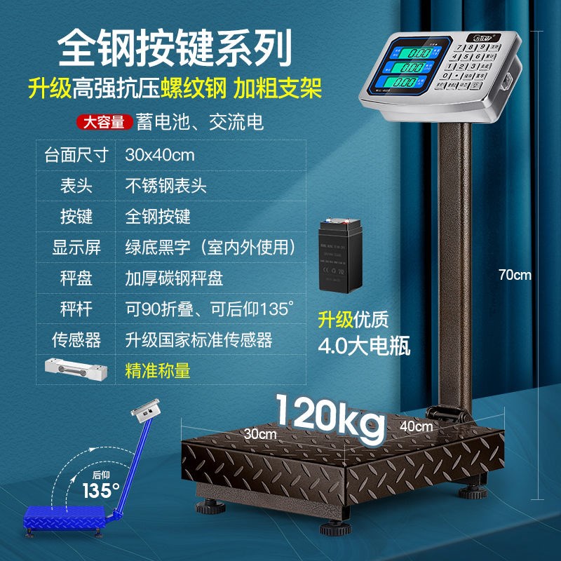 电子秤电子台秤体重秤100kg150公斤300公斤电子称商用计价称秤磅