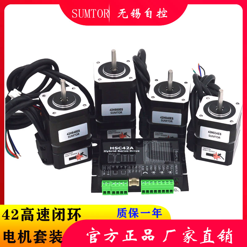42高速闭环步进电机驱动器套装34/40/48/60mm编码器混合伺服电机
