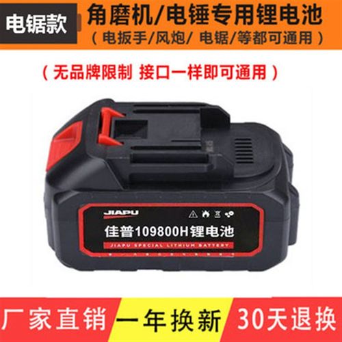 佳普电锯锂电池充电器电钻电扳手角磨机电链锯电锤通用大容量电池