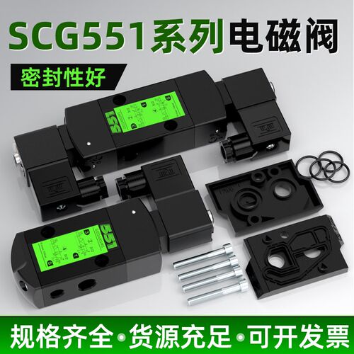 SCG电磁阀气动板式二分G531C018MS G551A017MS A018 A005A001A002