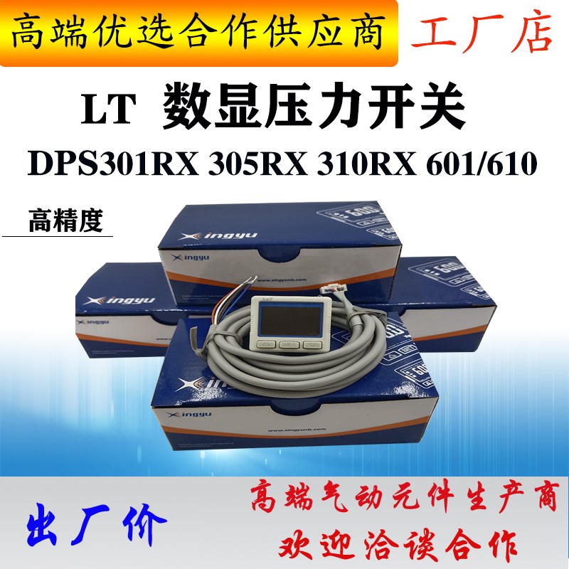 DPS301RX负压新能源卷绕机半导体专用数显表压力开关DPS310RX正压