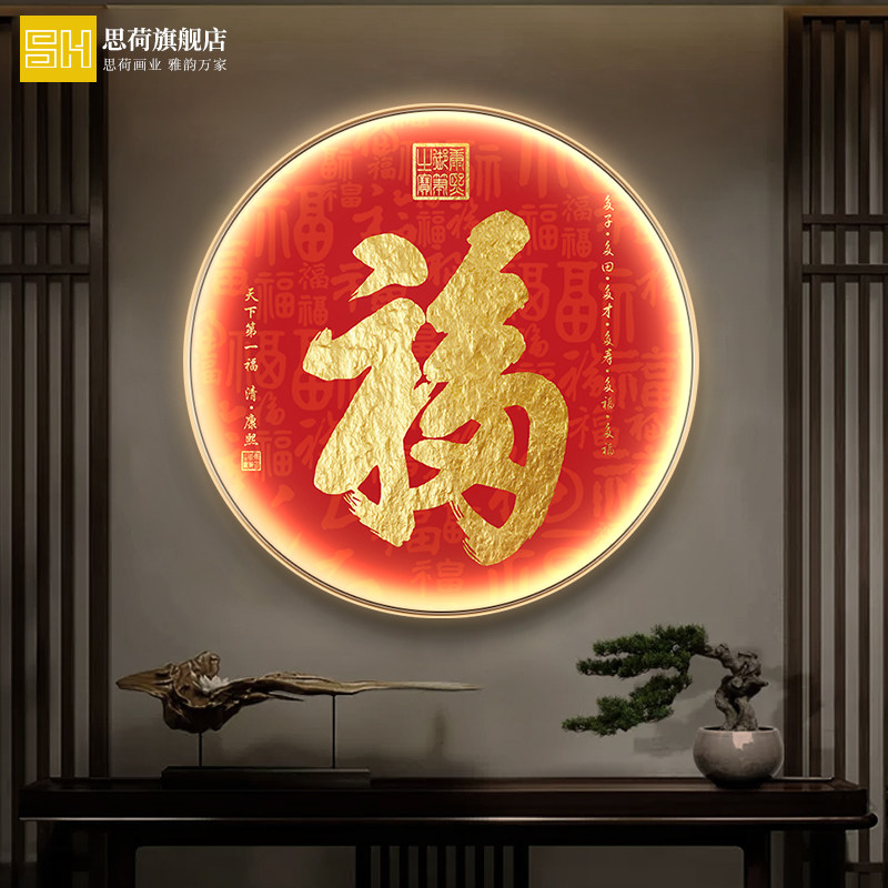 入户玄关装饰画客厅挂画饭厅走廊过道背景壁画五福临门圆形福字画