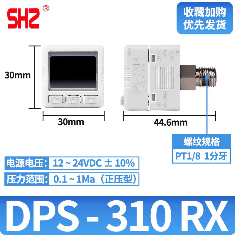 气动数显表压力开关DPS201自动控制真空负压传感器DPS310/301-RX