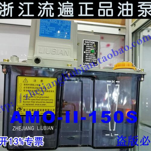 浙江流遍电动润滑泵AMO-II-150S/02/03 YYK电机数控车床注油机