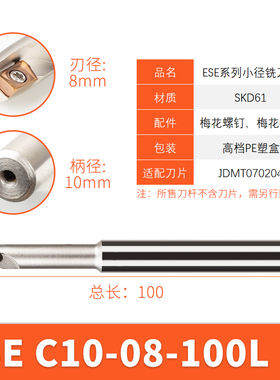 PQT清角铣刀杆AiSM小径双刃代替钨钢铣刀ESE10-11-12MM JDMT07020