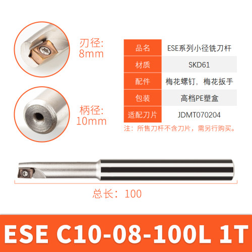 PQT清角铣刀杆ASM小径双刃代替钨钢铣刀ESE10-11-12MM JDMT070204