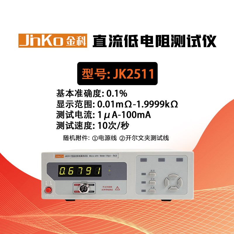 金科JK2511直流低电阻测试仪JK2512 JK2516/A/B/C微欧计欧姆计