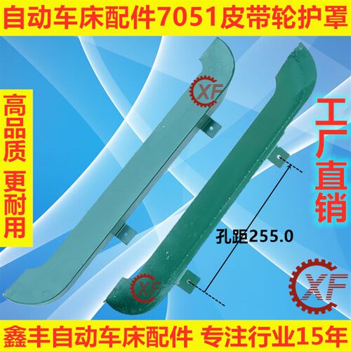 自动车床配件7051皮带轮护罩名阳奇峰洽群山铪力存昌勇