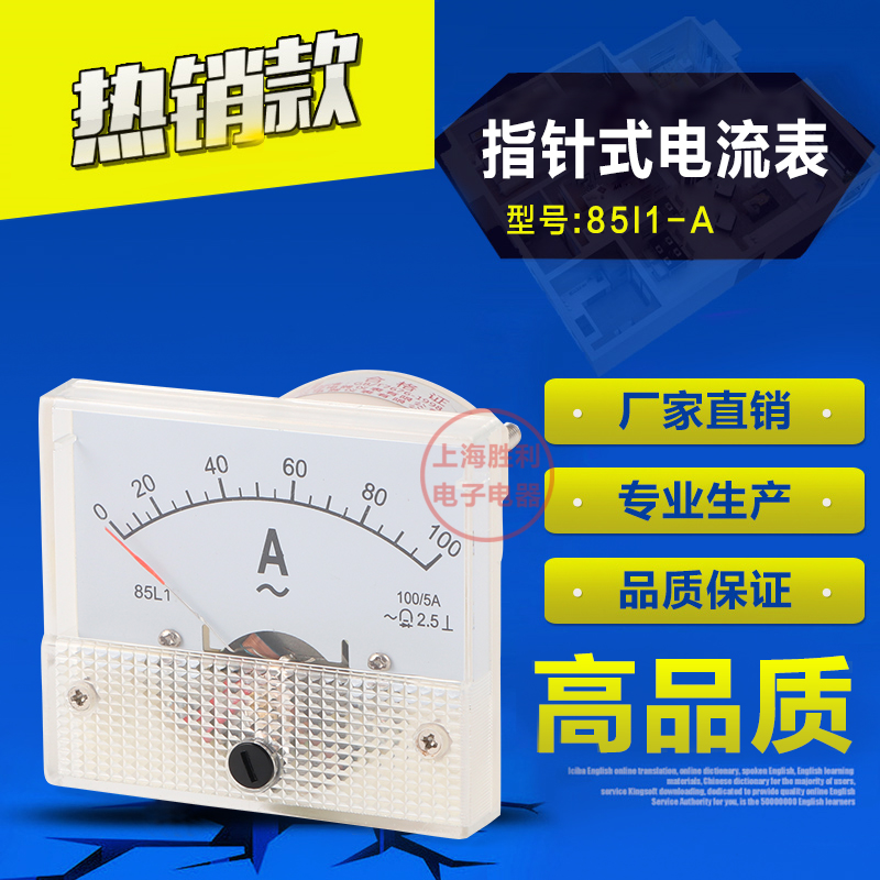 【促销价】指针式交流电流表 85L1-A 5A 10A 20A 30A 50A