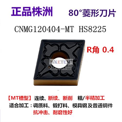 株洲数控刀片桃形刀WN08 TN16 CN12 DN15VN16 HS8225双色钢件