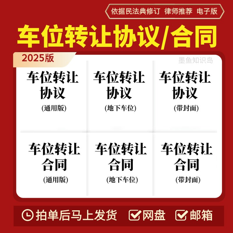 车位转让协议电子版 个人车位使用权转让合同书范本 简单