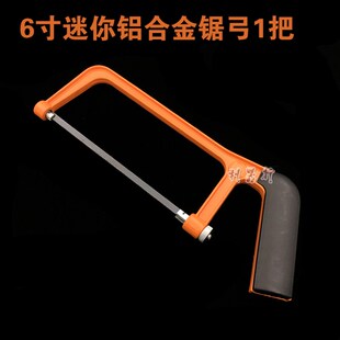 15厘米迷你钢锯条6寸小锯弓150mm小锯条手用钢锯条铝合金锯架锯弓