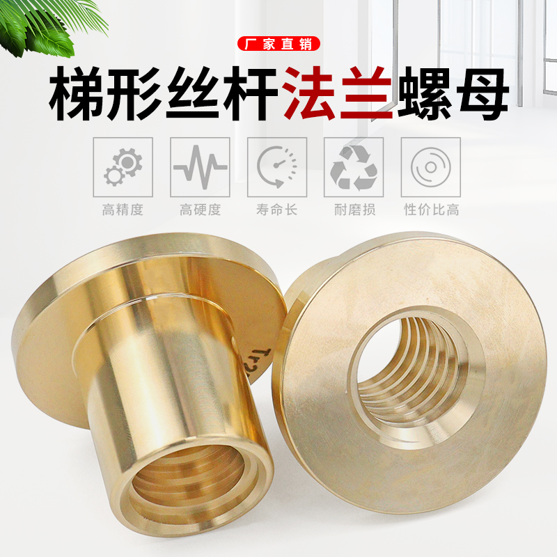 梯形丝杆铜螺母TR10 12 14 16 18y 20 22 24 25 28 30 32 36不带