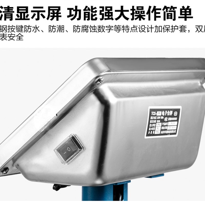 TCS-200KG华鹰衡器大红鹰商用150公斤不锈钢防水产称300电子台秤